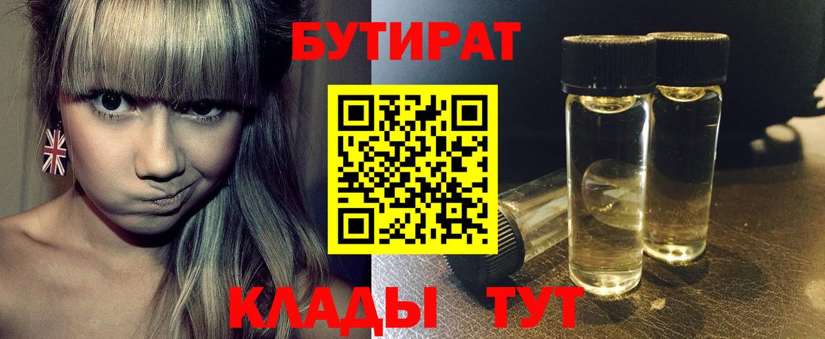 Бутират GHB Ижевск