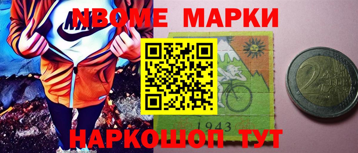 Наркотические марки 1,8мг Ижевск